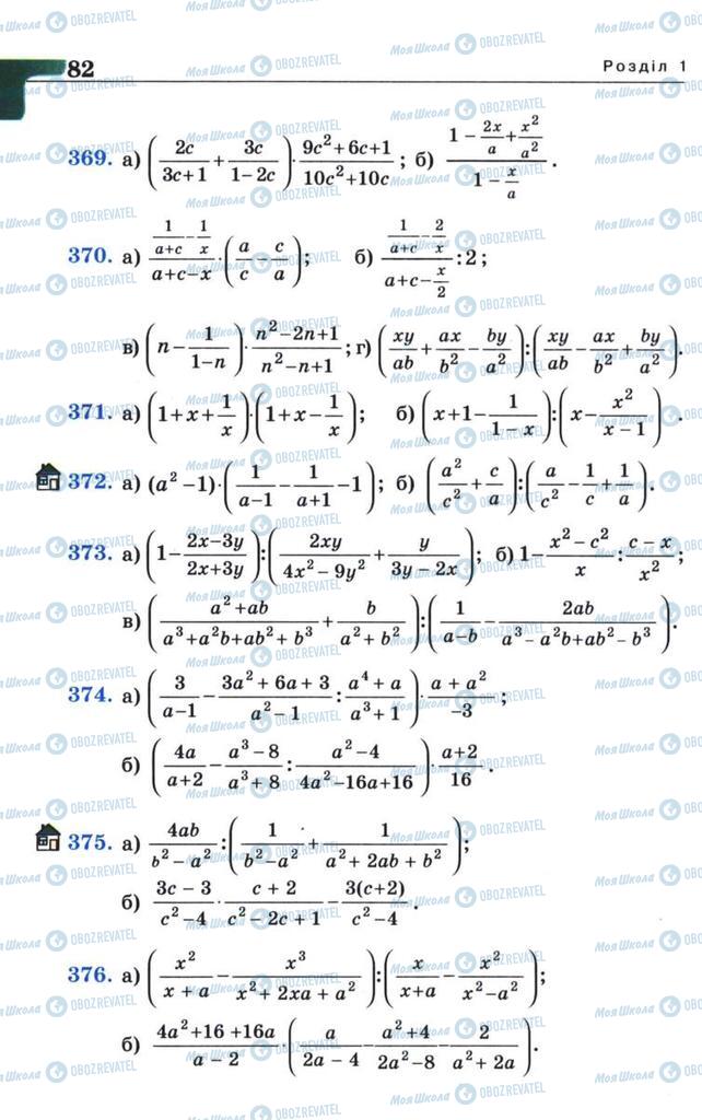 Підручники Алгебра 8 клас сторінка 82