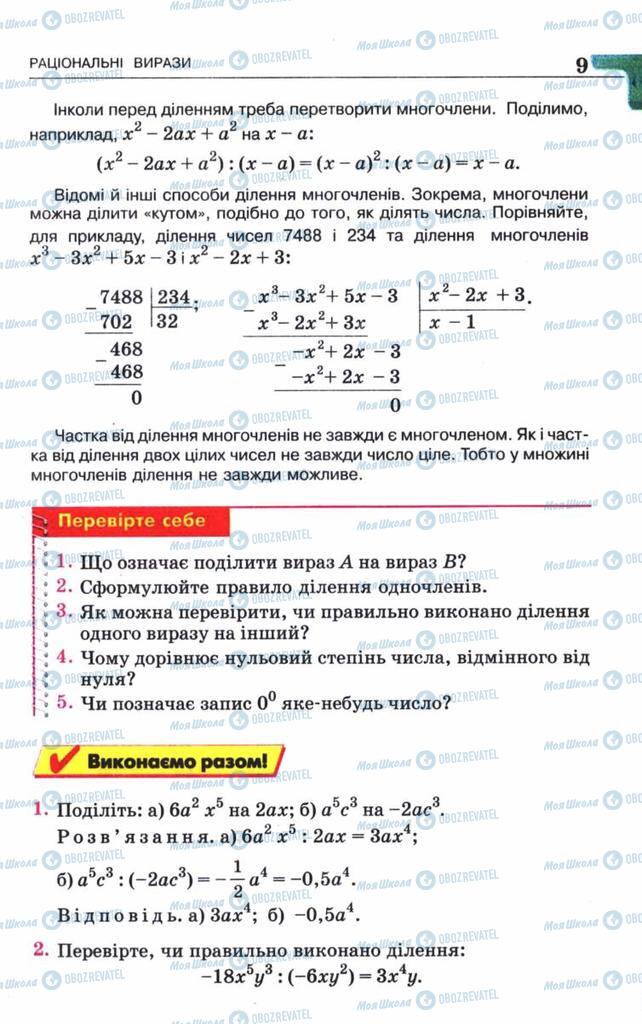 Підручники Алгебра 8 клас сторінка 9