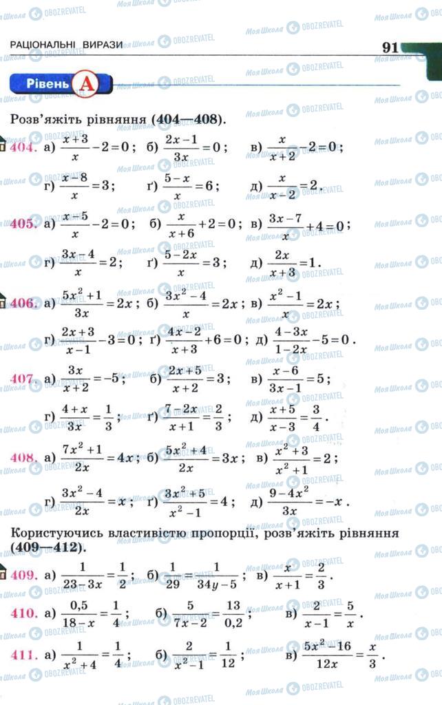 Учебники Алгебра 8 класс страница 91