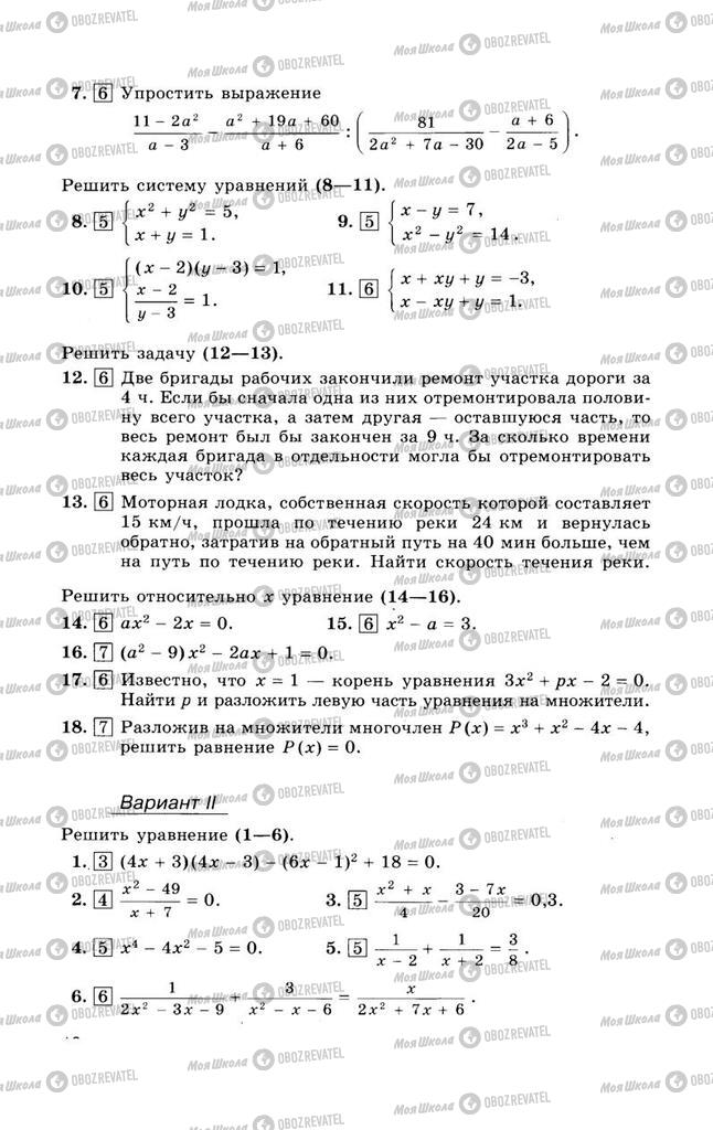 Підручники Алгебра 10 клас сторінка  10