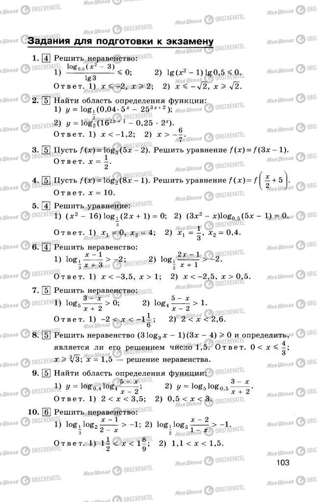 Підручники Алгебра 10 клас сторінка  103