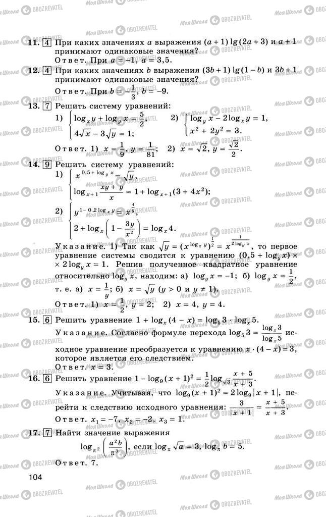 Підручники Алгебра 10 клас сторінка  104