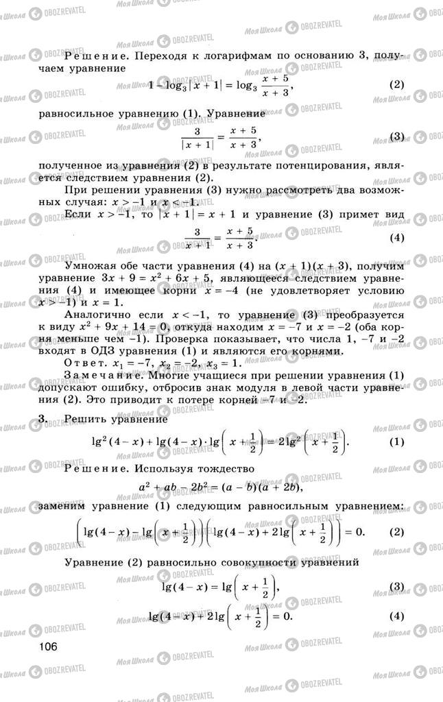 Учебники Алгебра 10 класс страница  106