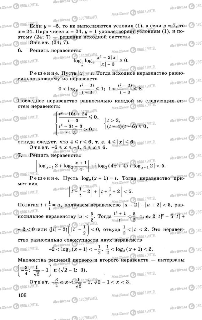 Підручники Алгебра 10 клас сторінка  108