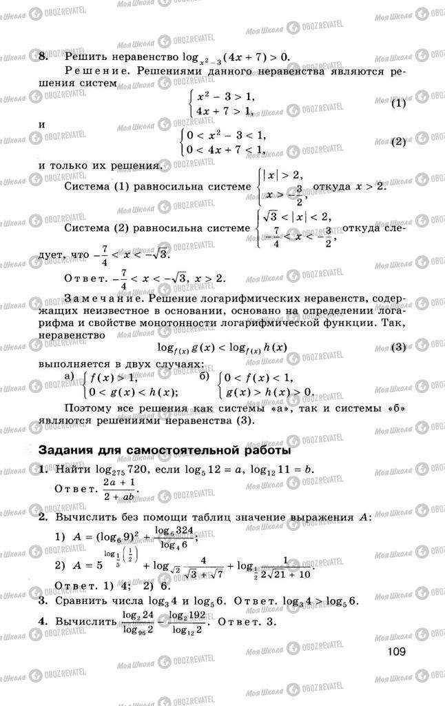 Підручники Алгебра 10 клас сторінка  109