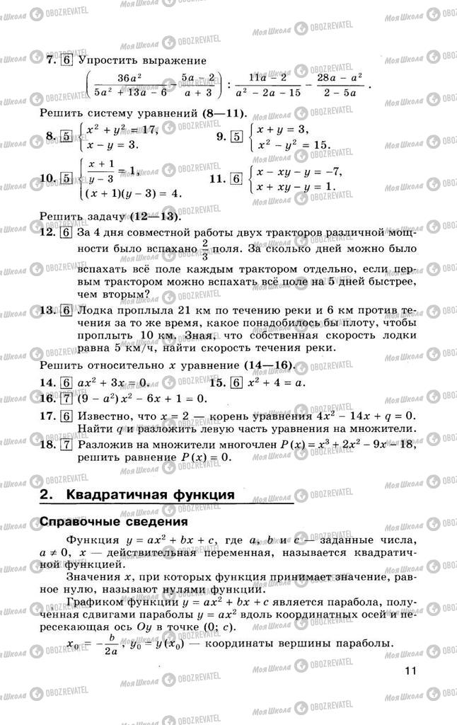 Підручники Алгебра 10 клас сторінка  11