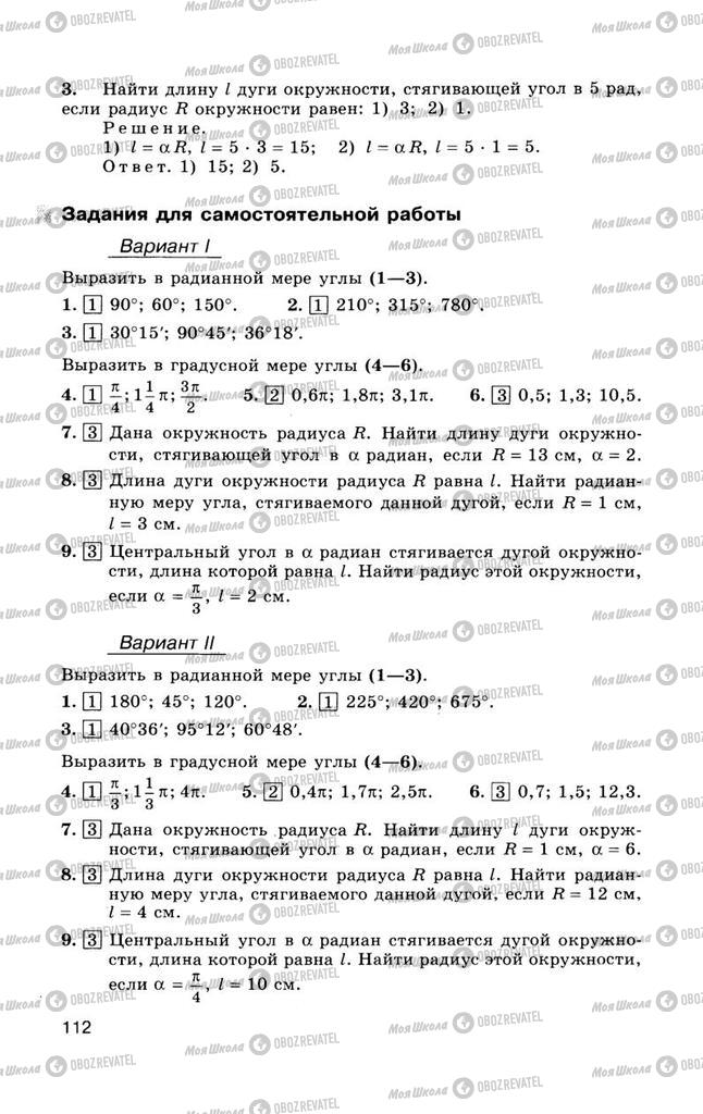 Підручники Алгебра 10 клас сторінка  112