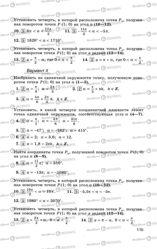 Підручники Алгебра 10 клас сторінка  115