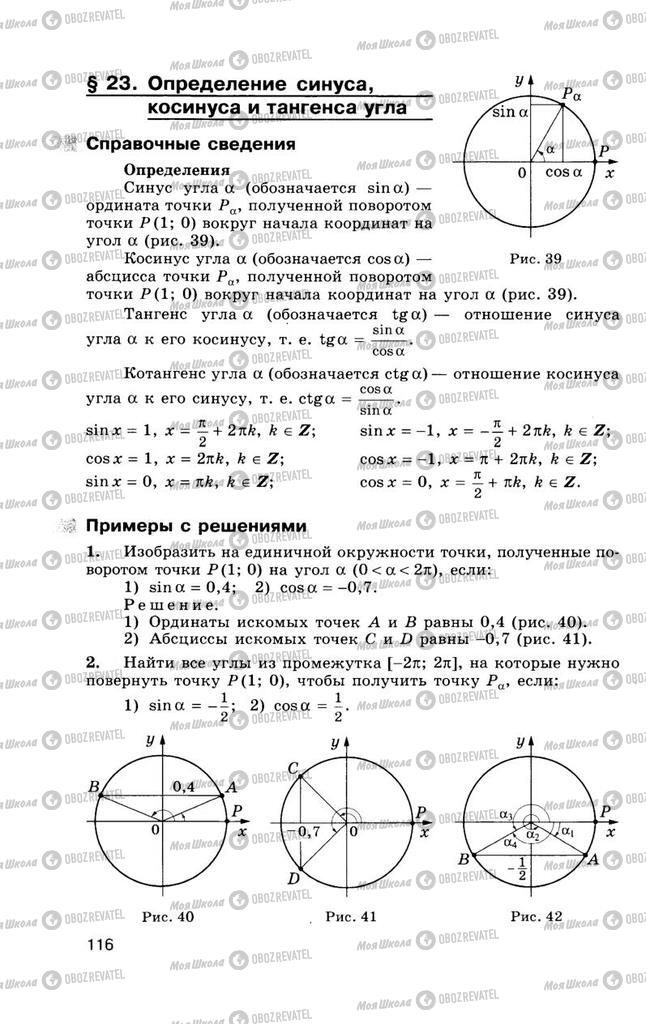 Учебники Алгебра 10 класс страница  116