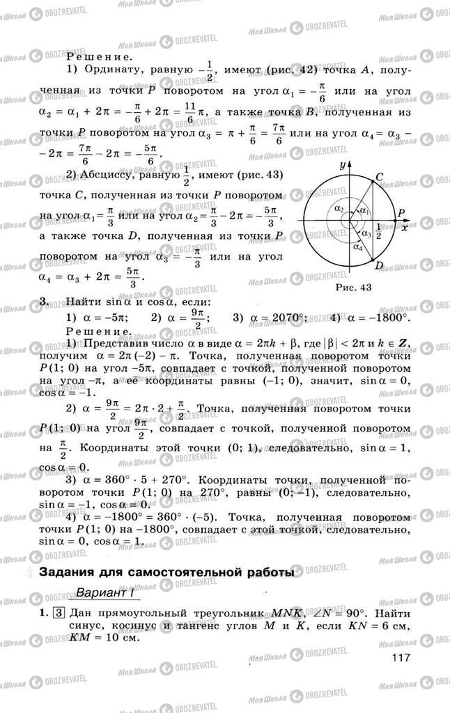 Учебники Алгебра 10 класс страница  117