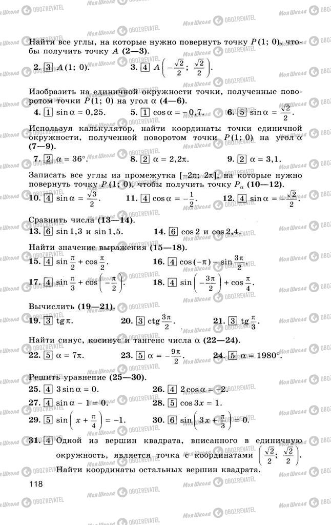 Підручники Алгебра 10 клас сторінка  118