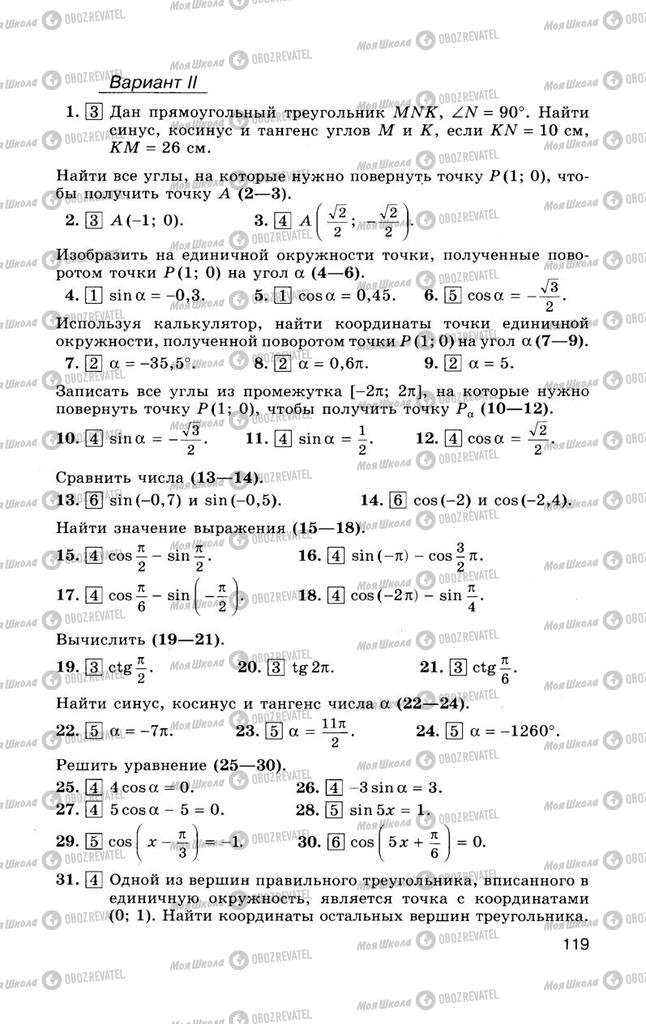 Підручники Алгебра 10 клас сторінка  119