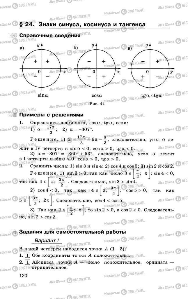 Учебники Алгебра 10 класс страница  120