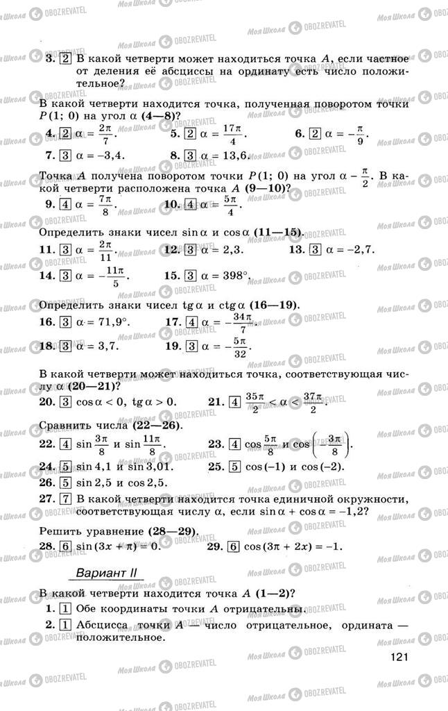 Учебники Алгебра 10 класс страница  121