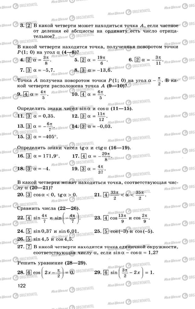 Підручники Алгебра 10 клас сторінка  122