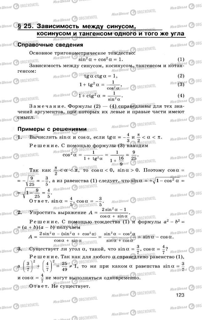 Підручники Алгебра 10 клас сторінка  123