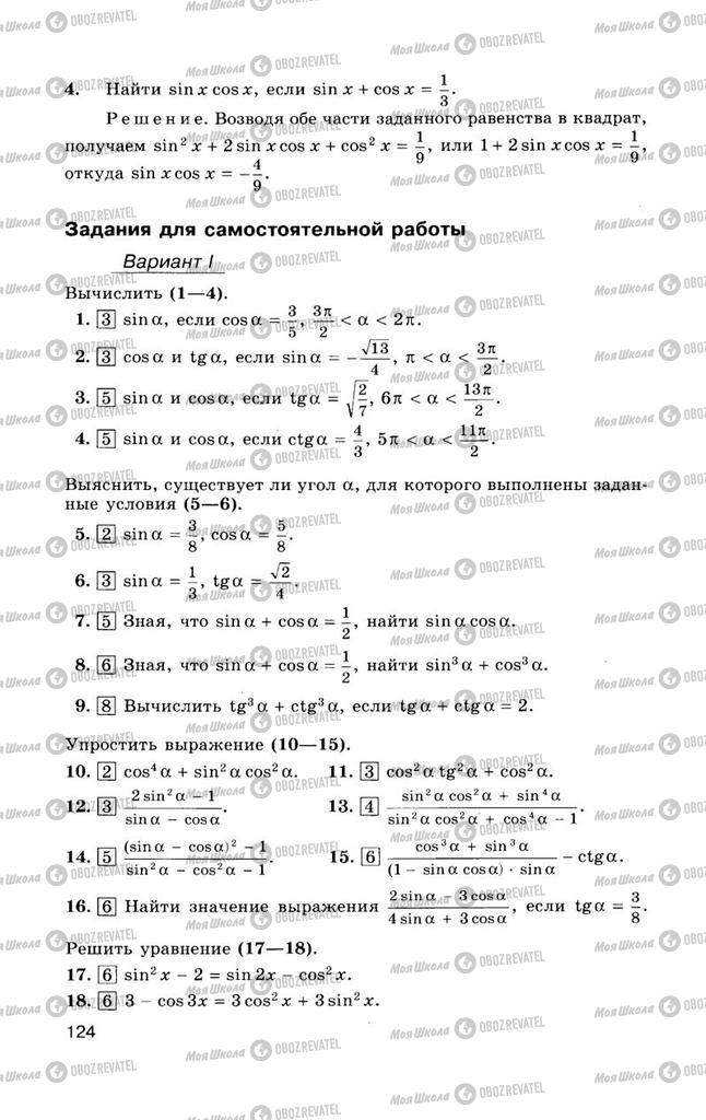 Учебники Алгебра 10 класс страница  124