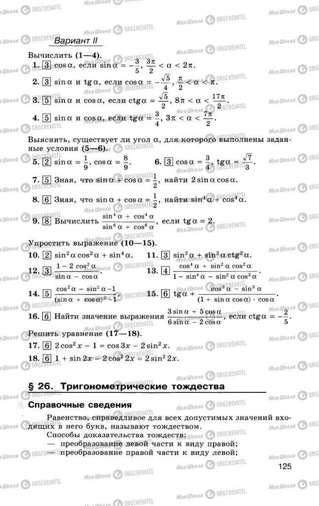 Підручники Алгебра 10 клас сторінка  125