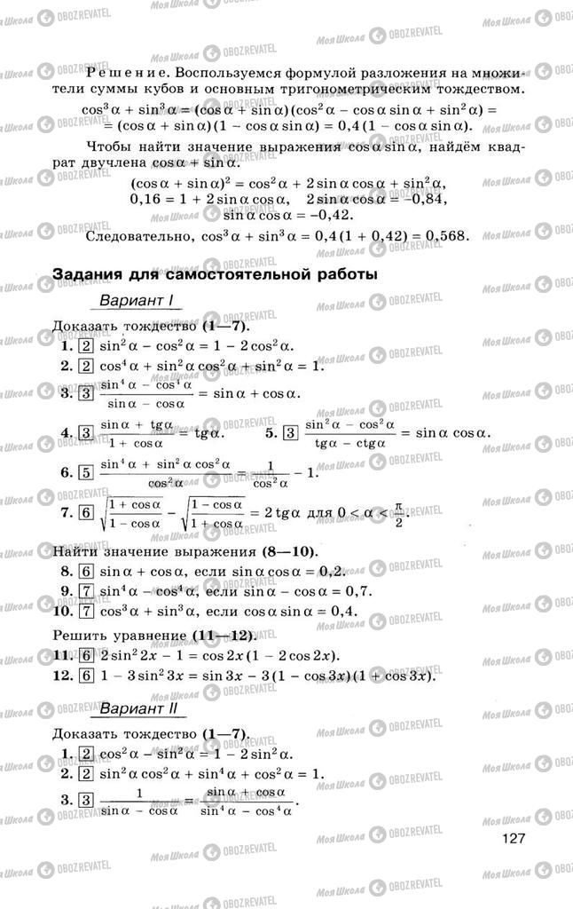 Учебники Алгебра 10 класс страница  127