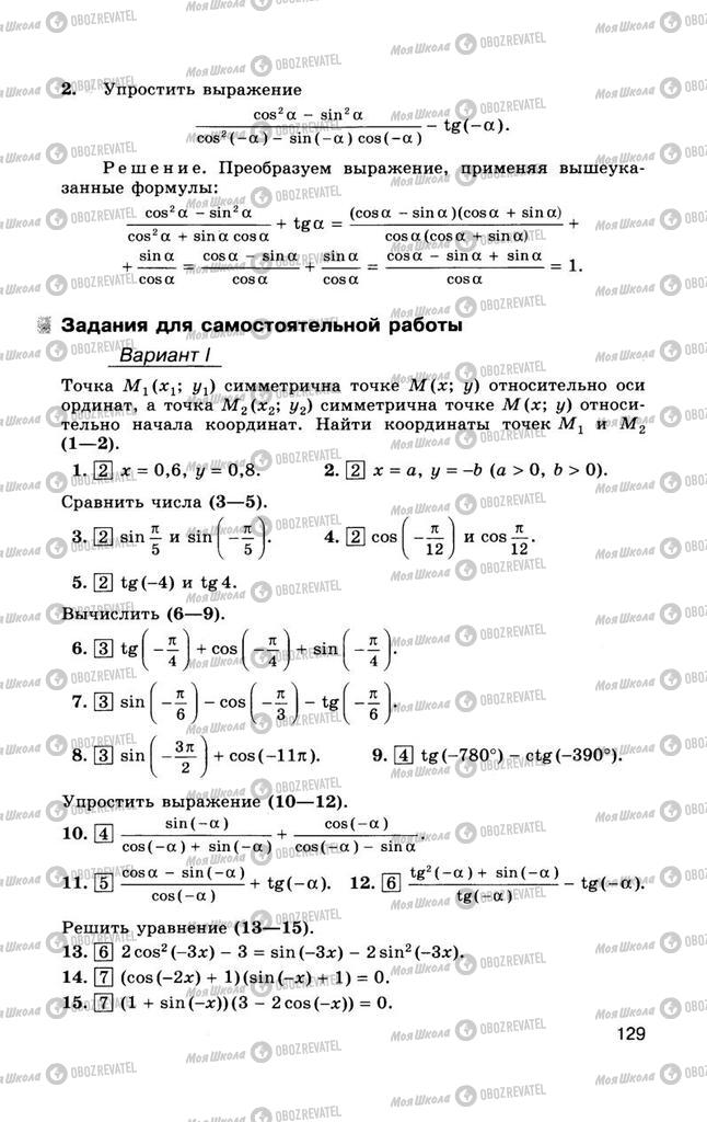 Учебники Алгебра 10 класс страница  129