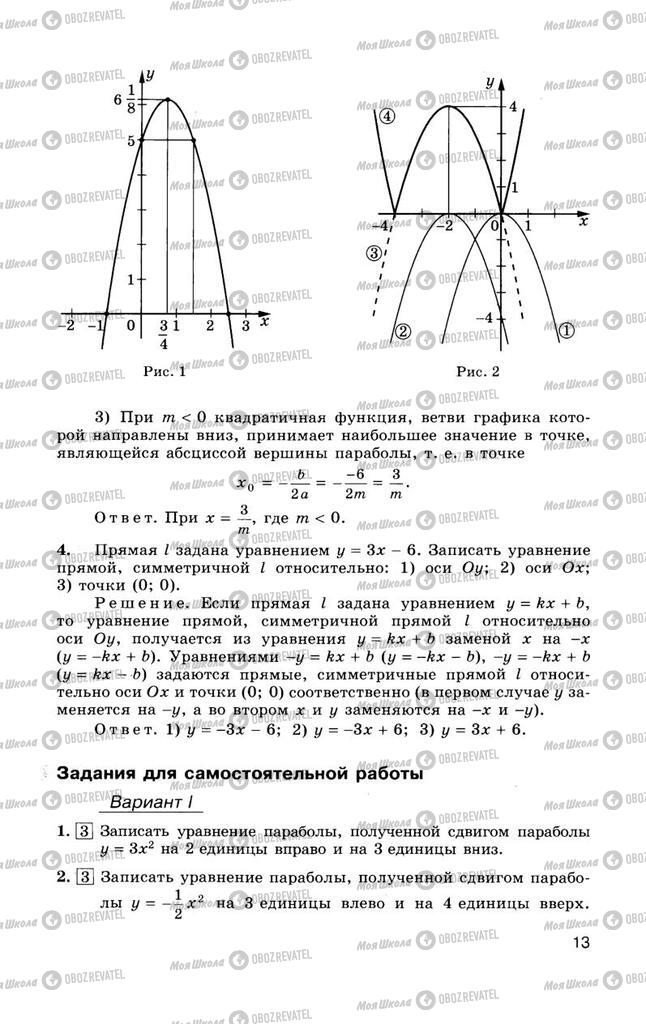 Підручники Алгебра 10 клас сторінка  13