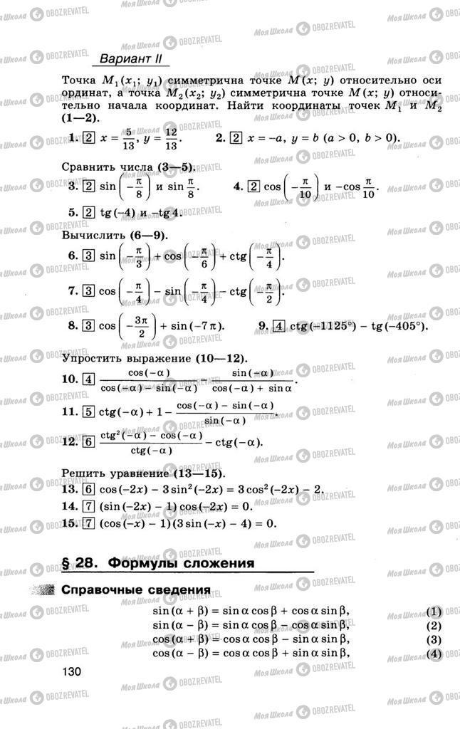 Учебники Алгебра 10 класс страница  130