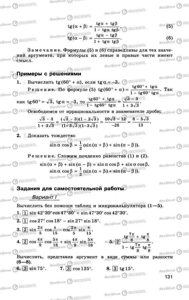 Учебники Алгебра 10 класс страница  131
