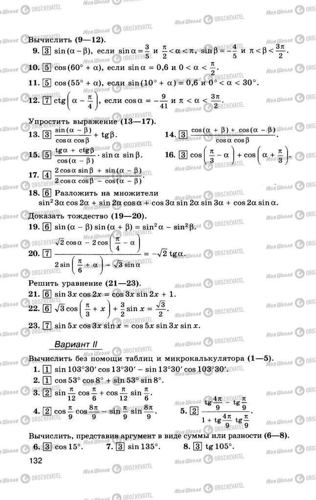 Підручники Алгебра 10 клас сторінка  132