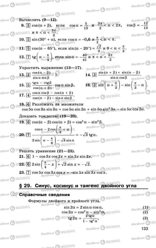 Підручники Алгебра 10 клас сторінка  133