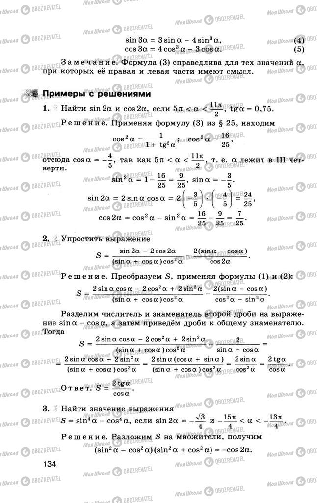 Підручники Алгебра 10 клас сторінка  134