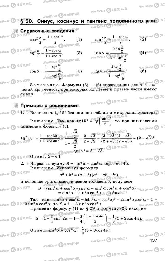 Учебники Алгебра 10 класс страница  137