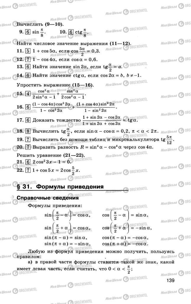 Підручники Алгебра 10 клас сторінка  139
