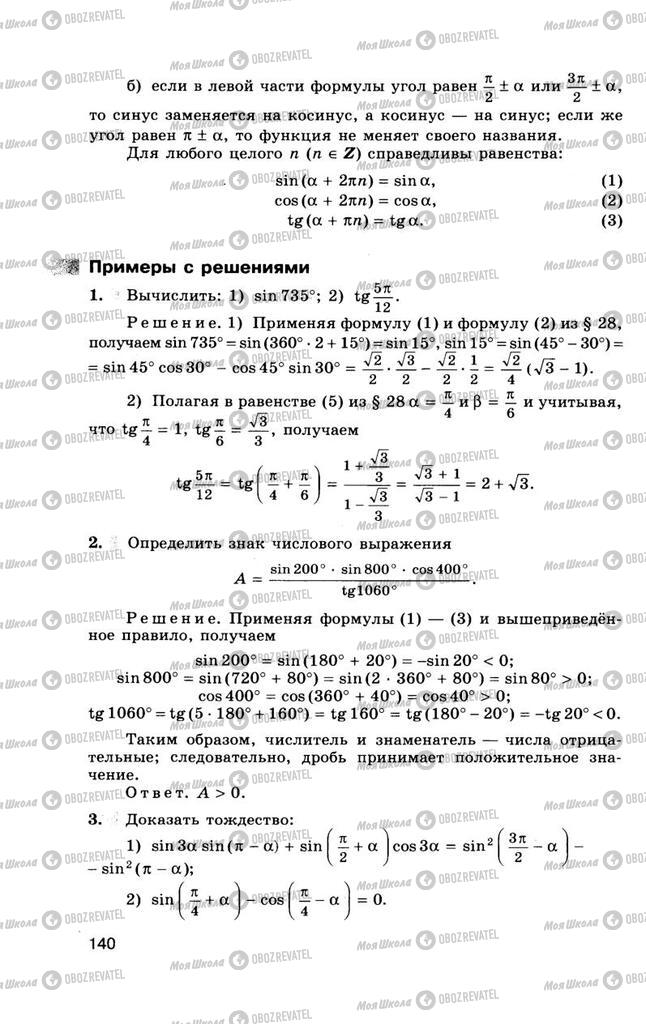 Учебники Алгебра 10 класс страница  140