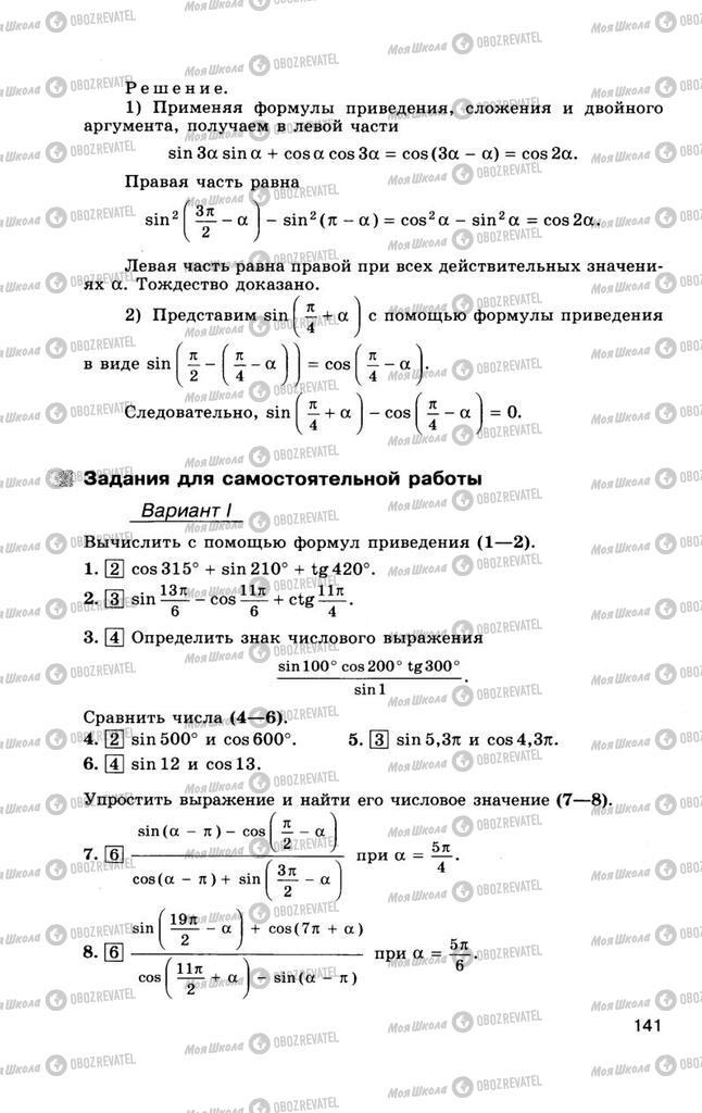 Підручники Алгебра 10 клас сторінка  141