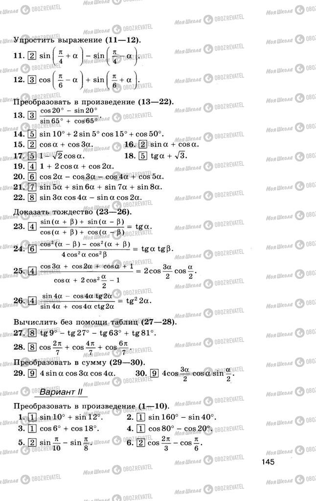 Підручники Алгебра 10 клас сторінка  145