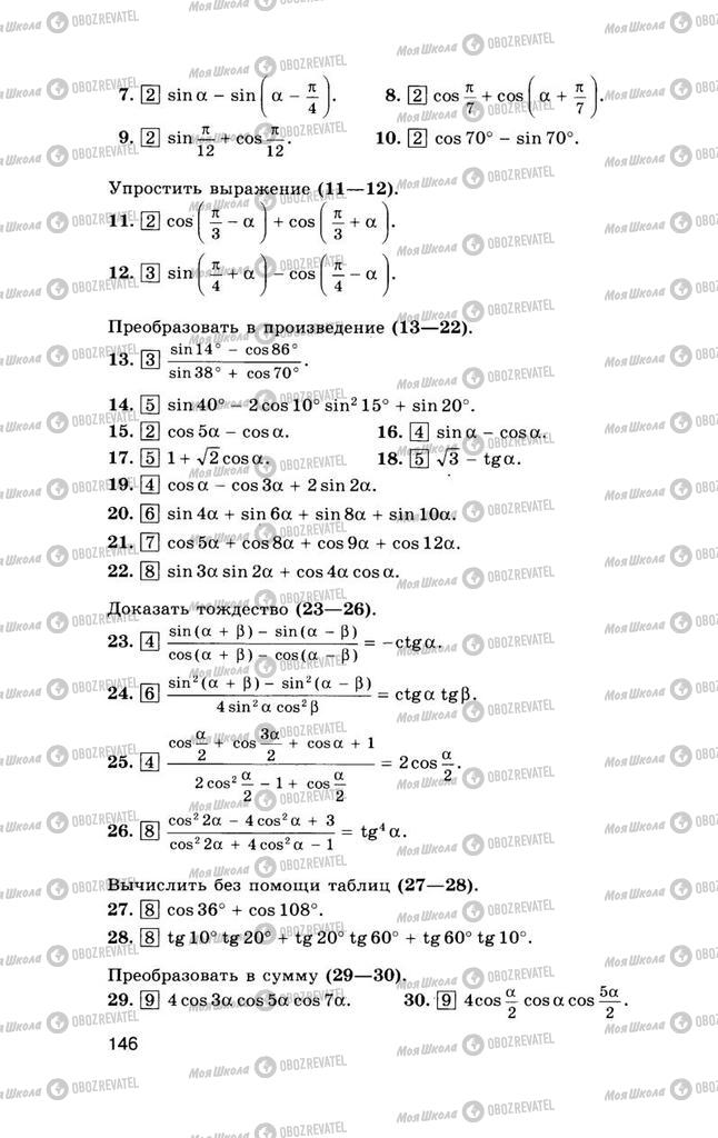 Учебники Алгебра 10 класс страница  146