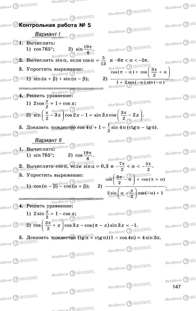 Учебники Алгебра 10 класс страница  147