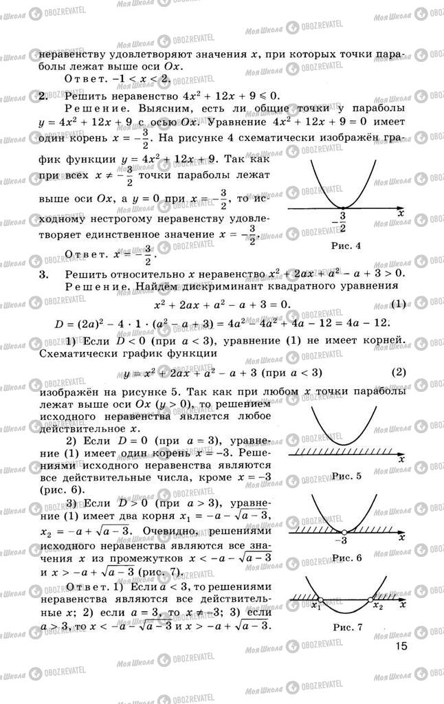 Учебники Алгебра 10 класс страница  15