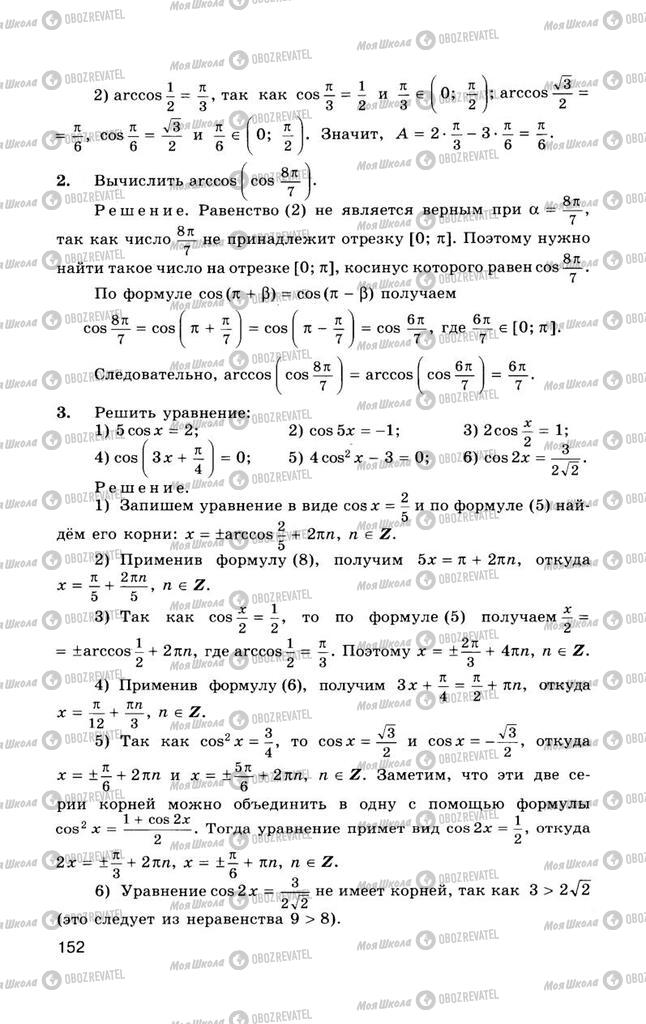 Підручники Алгебра 10 клас сторінка  152