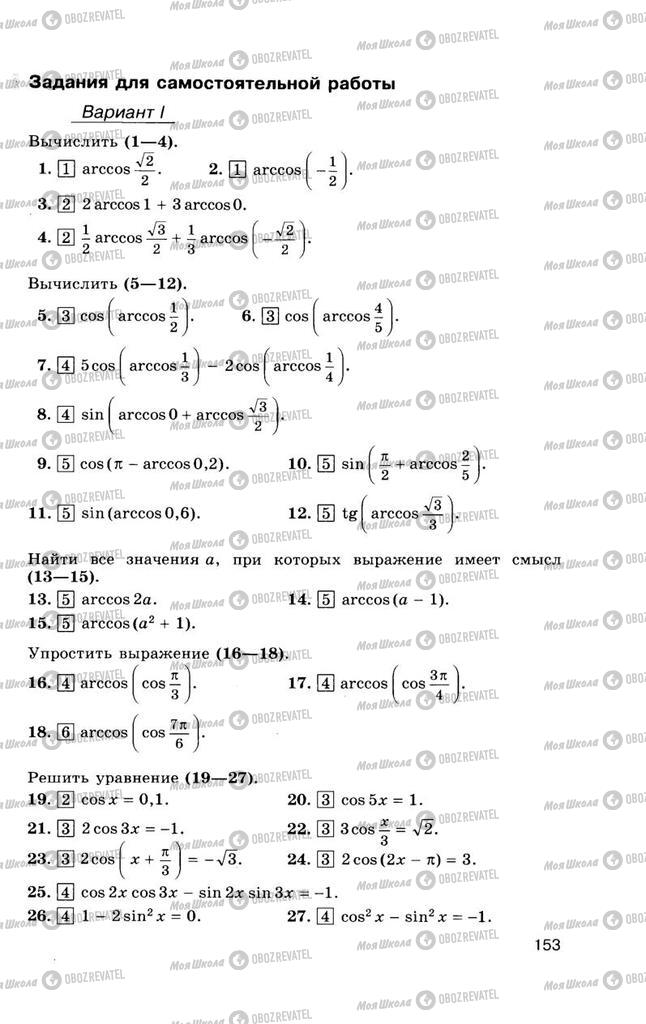 Учебники Алгебра 10 класс страница  153