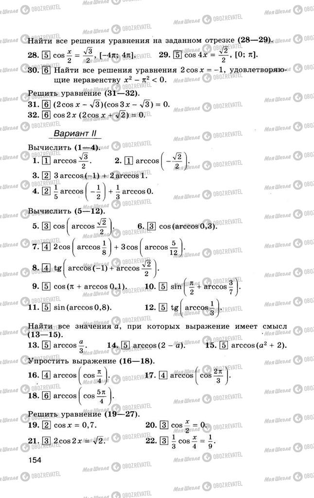 Підручники Алгебра 10 клас сторінка  154