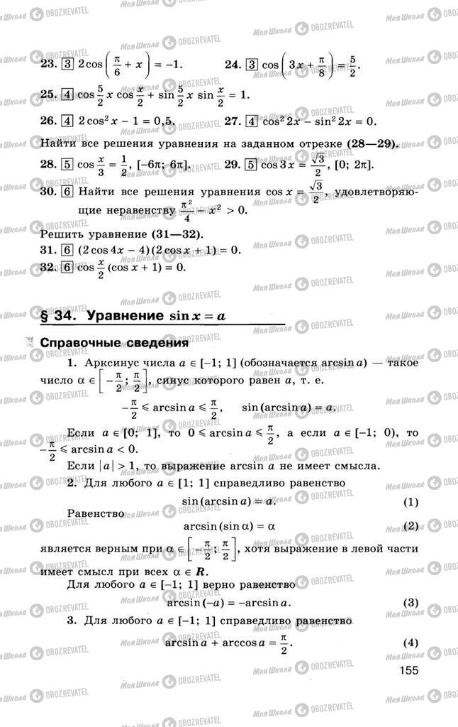 Підручники Алгебра 10 клас сторінка  155