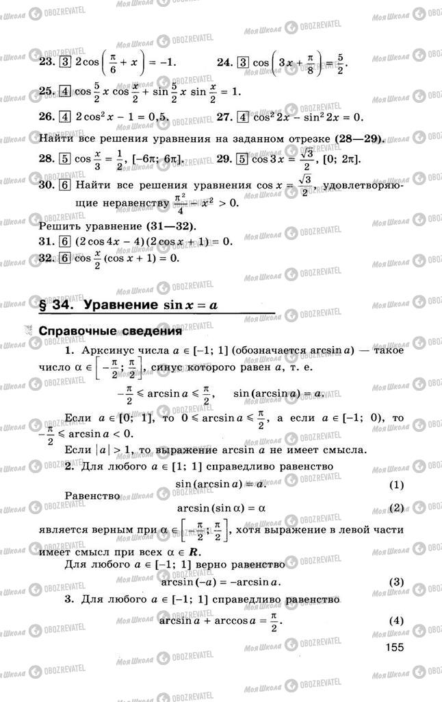 Учебники Алгебра 10 класс страница  155