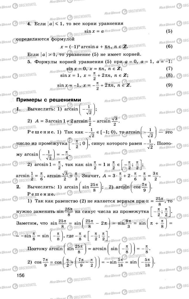 Учебники Алгебра 10 класс страница  156