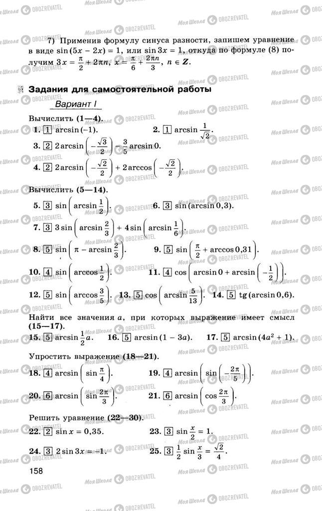 Учебники Алгебра 10 класс страница  158