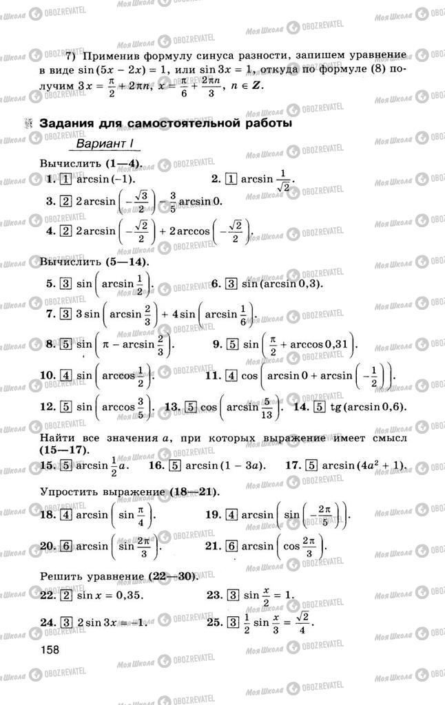Підручники Алгебра 10 клас сторінка  158