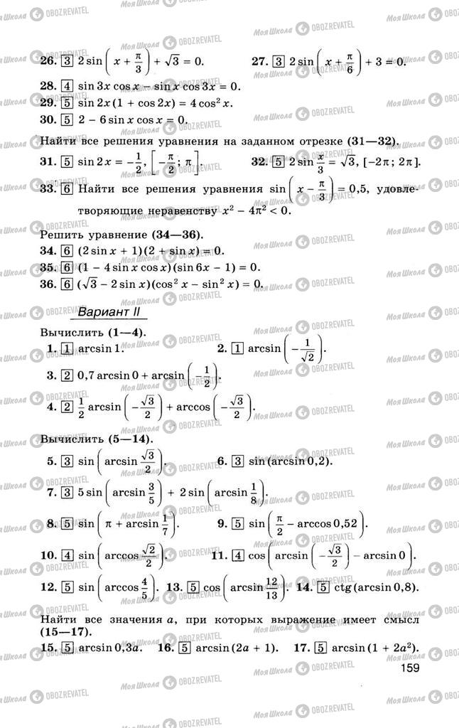Учебники Алгебра 10 класс страница  159