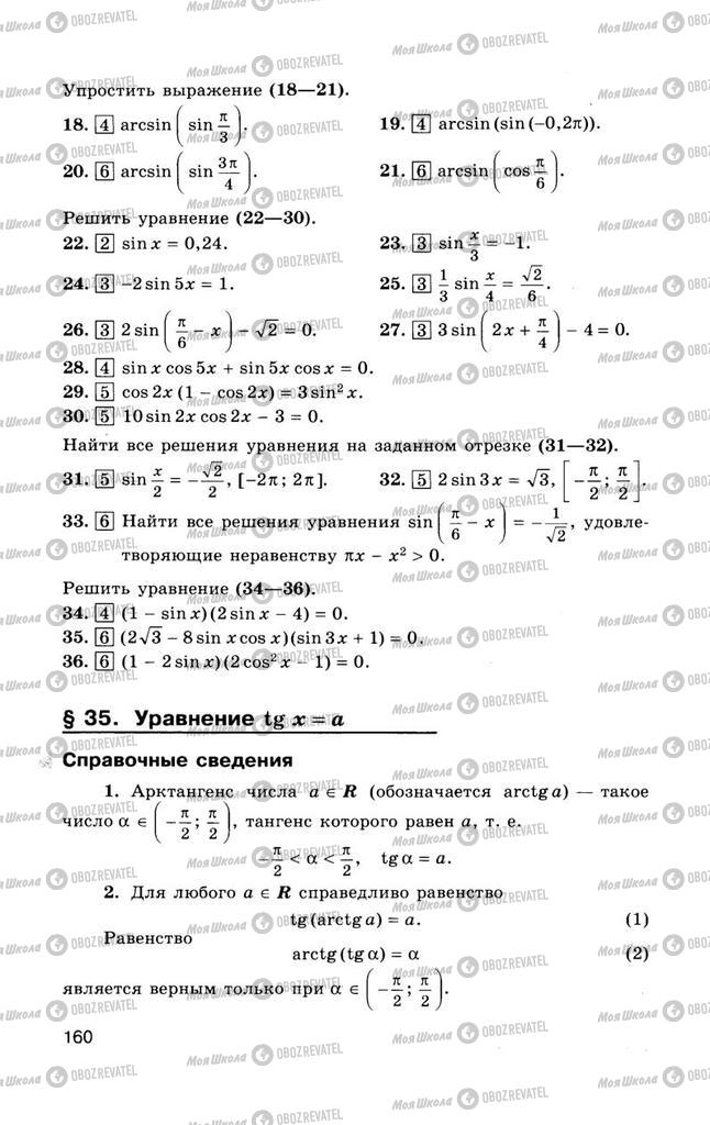 Учебники Алгебра 10 класс страница  160