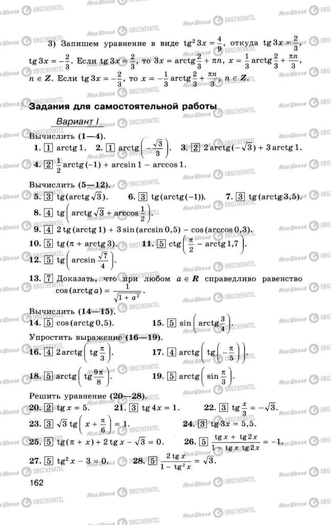 Підручники Алгебра 10 клас сторінка  162