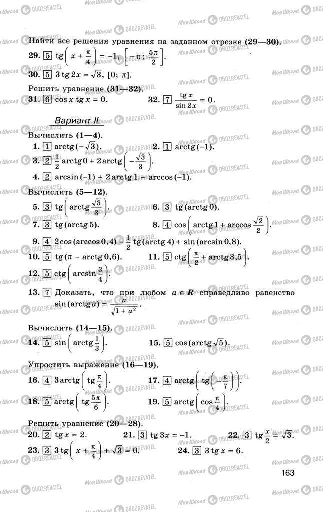 Підручники Алгебра 10 клас сторінка  163